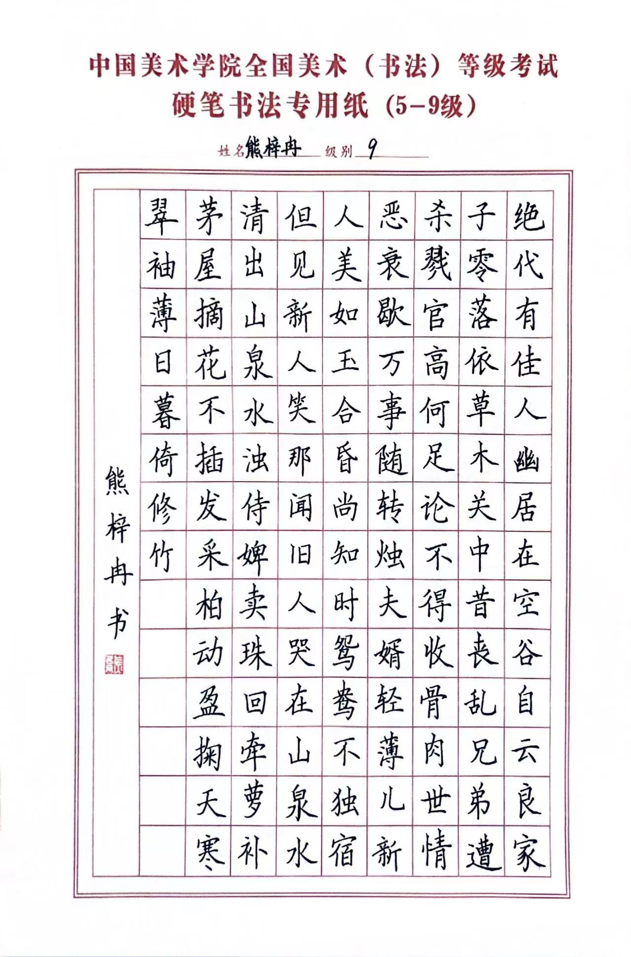 熊梓冉